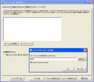 開発準備編 | CURL DEVELOPER CENTER